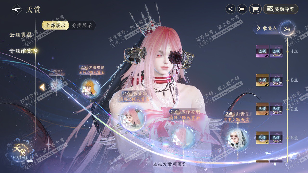 NSH327710逆水寒手游账号详情图30 NSH327710逆水寒手游账号详情图30