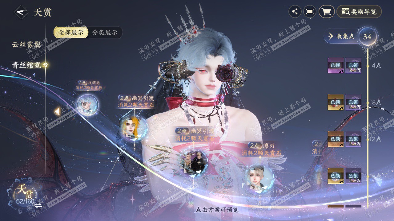 NSH327710逆水寒手游账号详情图25 NSH327710逆水寒手游账号详情图25