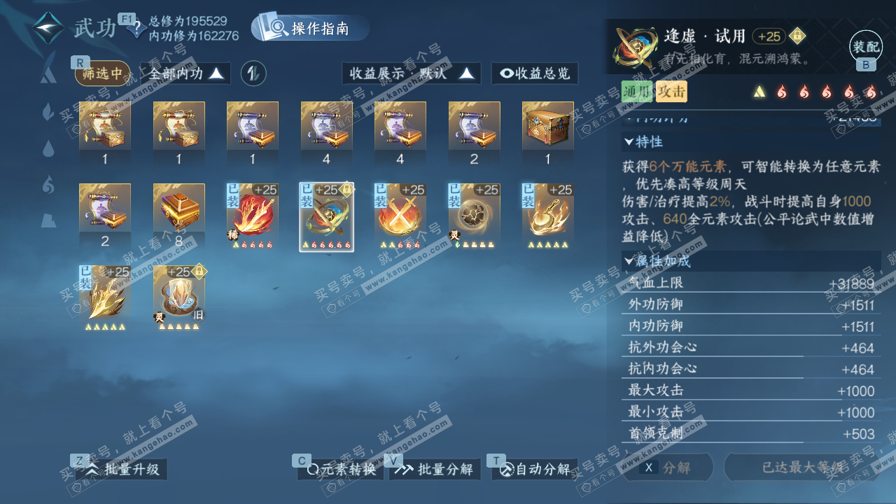 NSH327710逆水寒手游账号详情图44 NSH327710逆水寒手游账号详情图44