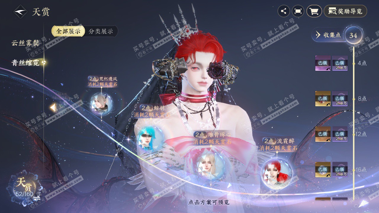 NSH327710逆水寒手游账号详情图37 NSH327710逆水寒手游账号详情图37