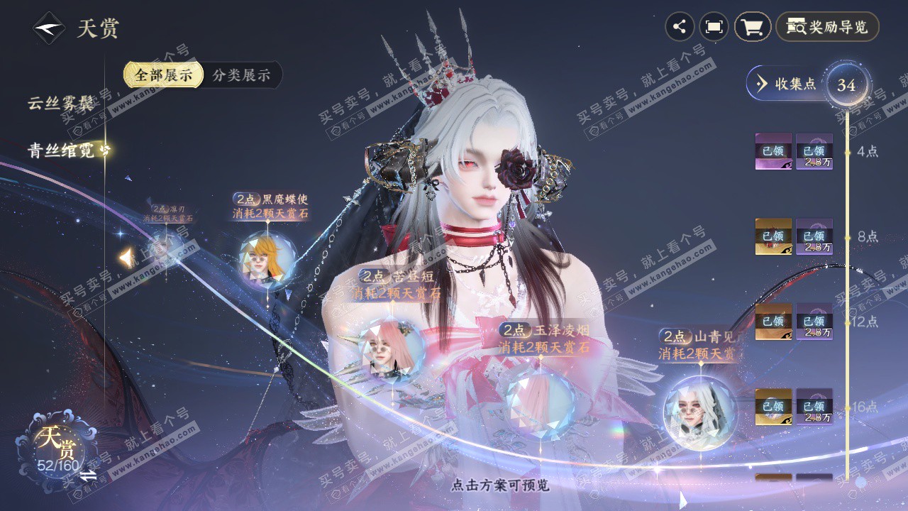 NSH327710逆水寒手游账号详情图32 NSH327710逆水寒手游账号详情图32