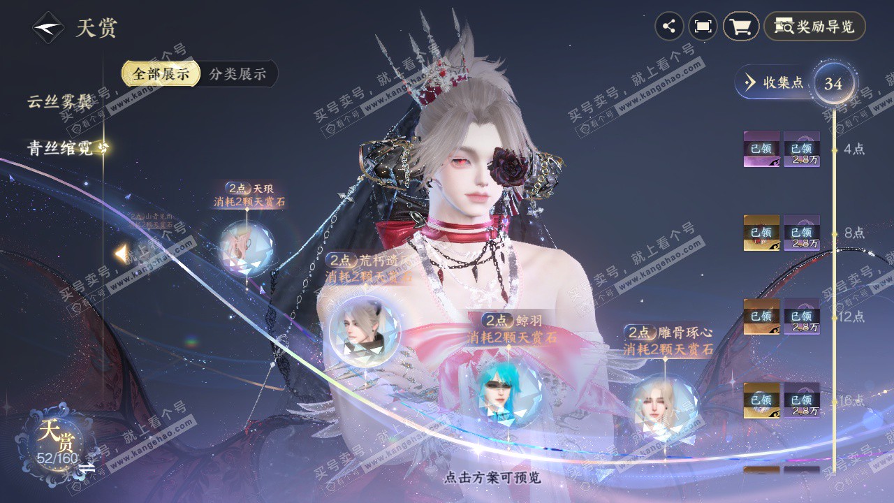 NSH327710逆水寒手游账号详情图34 NSH327710逆水寒手游账号详情图34