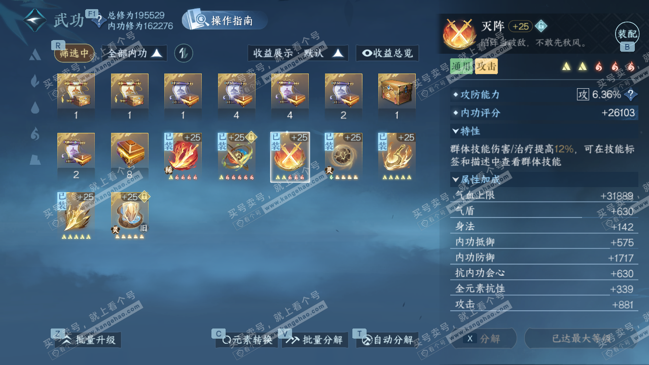 NSH327710逆水寒手游账号详情图45 NSH327710逆水寒手游账号详情图45