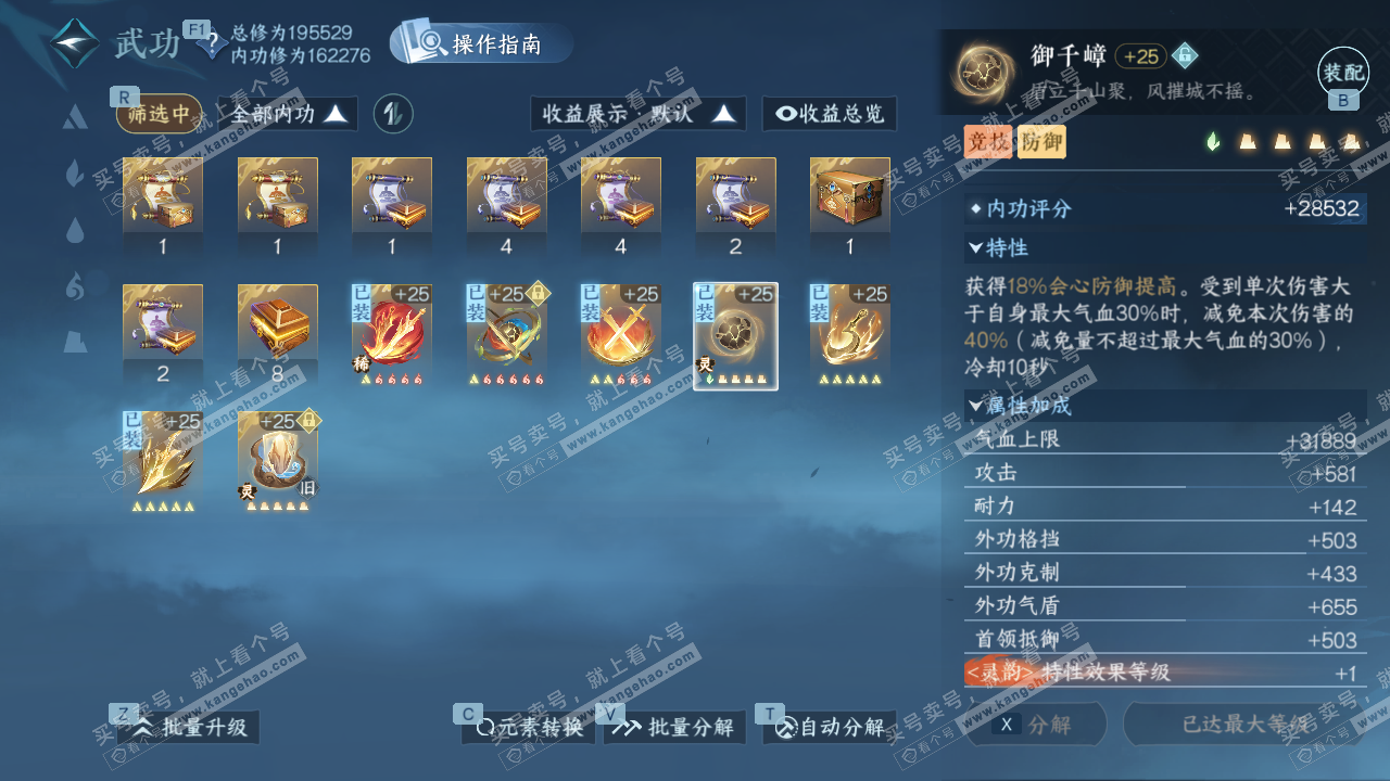 NSH327710逆水寒手游账号详情图46 NSH327710逆水寒手游账号详情图46