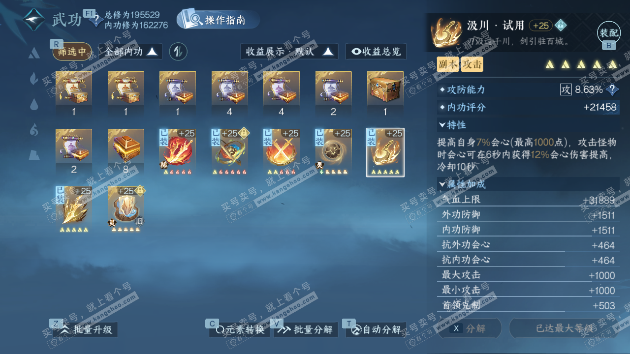 NSH327710逆水寒手游账号详情图47 NSH327710逆水寒手游账号详情图47