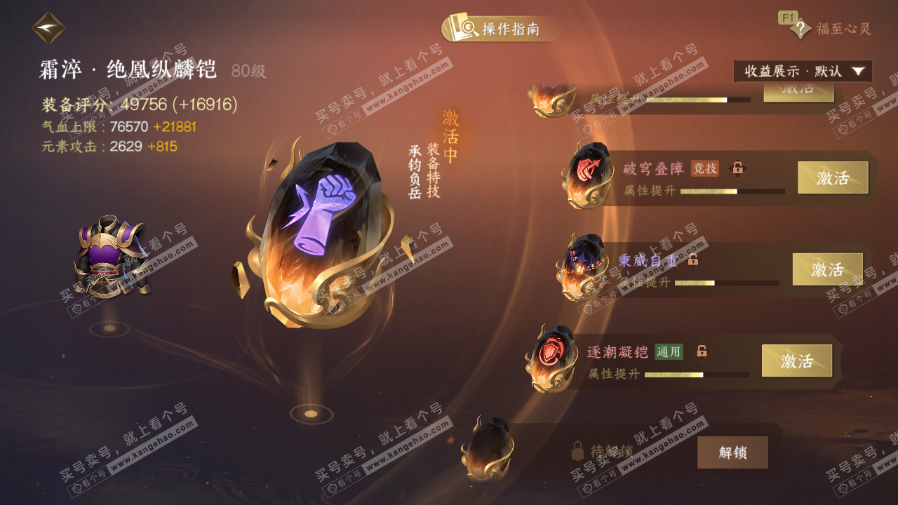 NSH327710逆水寒手游账号详情图55 NSH327710逆水寒手游账号详情图55