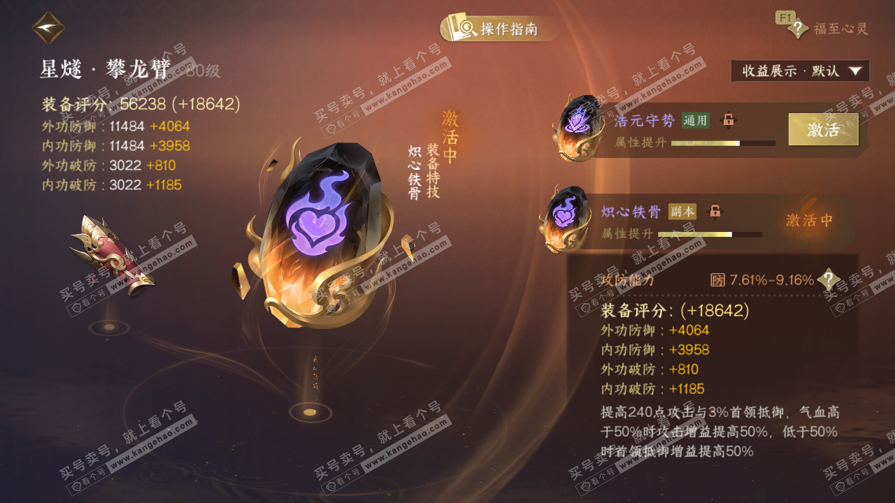 NSH327710逆水寒手游账号详情图52 NSH327710逆水寒手游账号详情图52