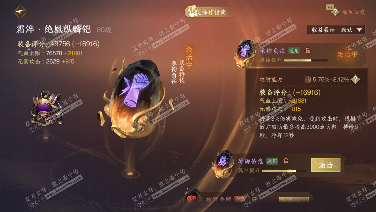 NSH327710逆水寒手游账号详情图54 NSH327710逆水寒手游账号详情图54