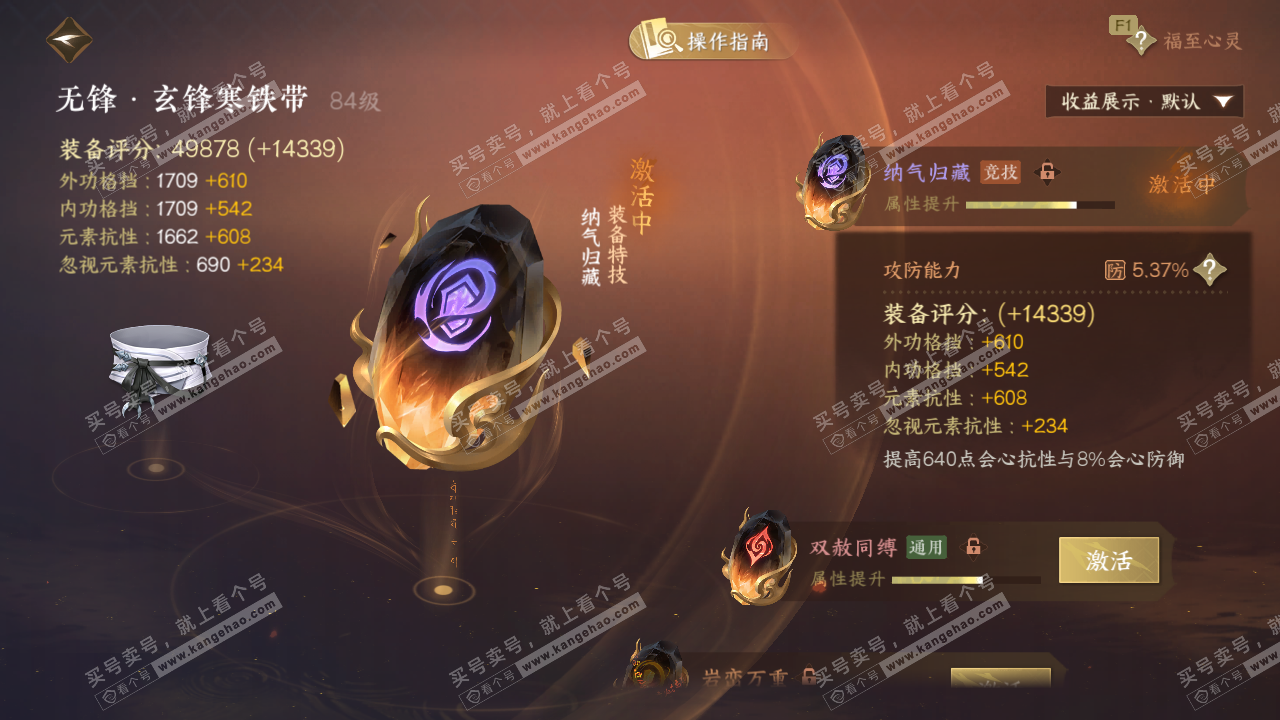 NSH327710逆水寒手游账号详情图56 NSH327710逆水寒手游账号详情图56