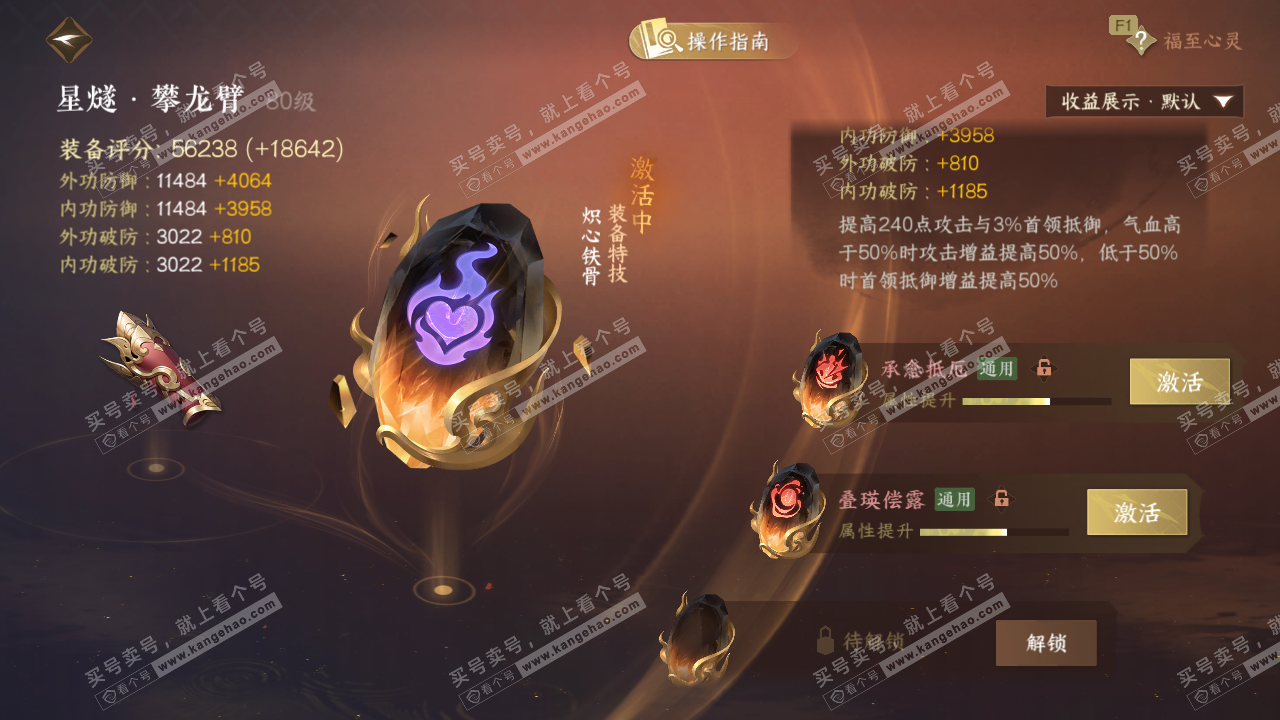 NSH327710逆水寒手游账号详情图53 NSH327710逆水寒手游账号详情图53