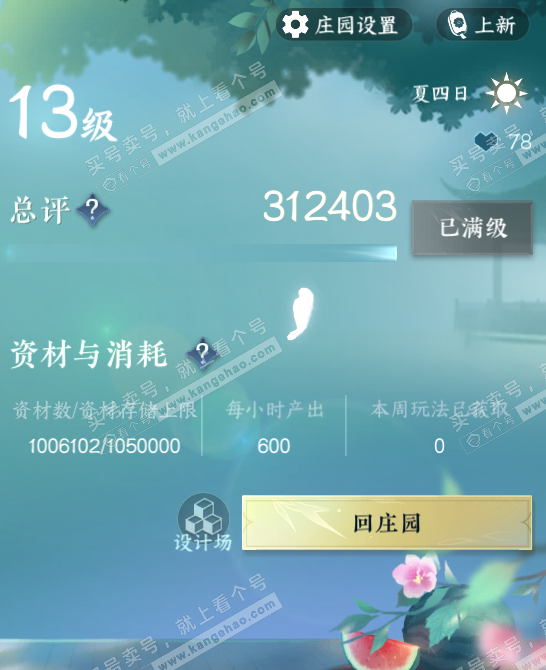 NSH327710逆水寒手游账号详情图59 NSH327710逆水寒手游账号详情图59