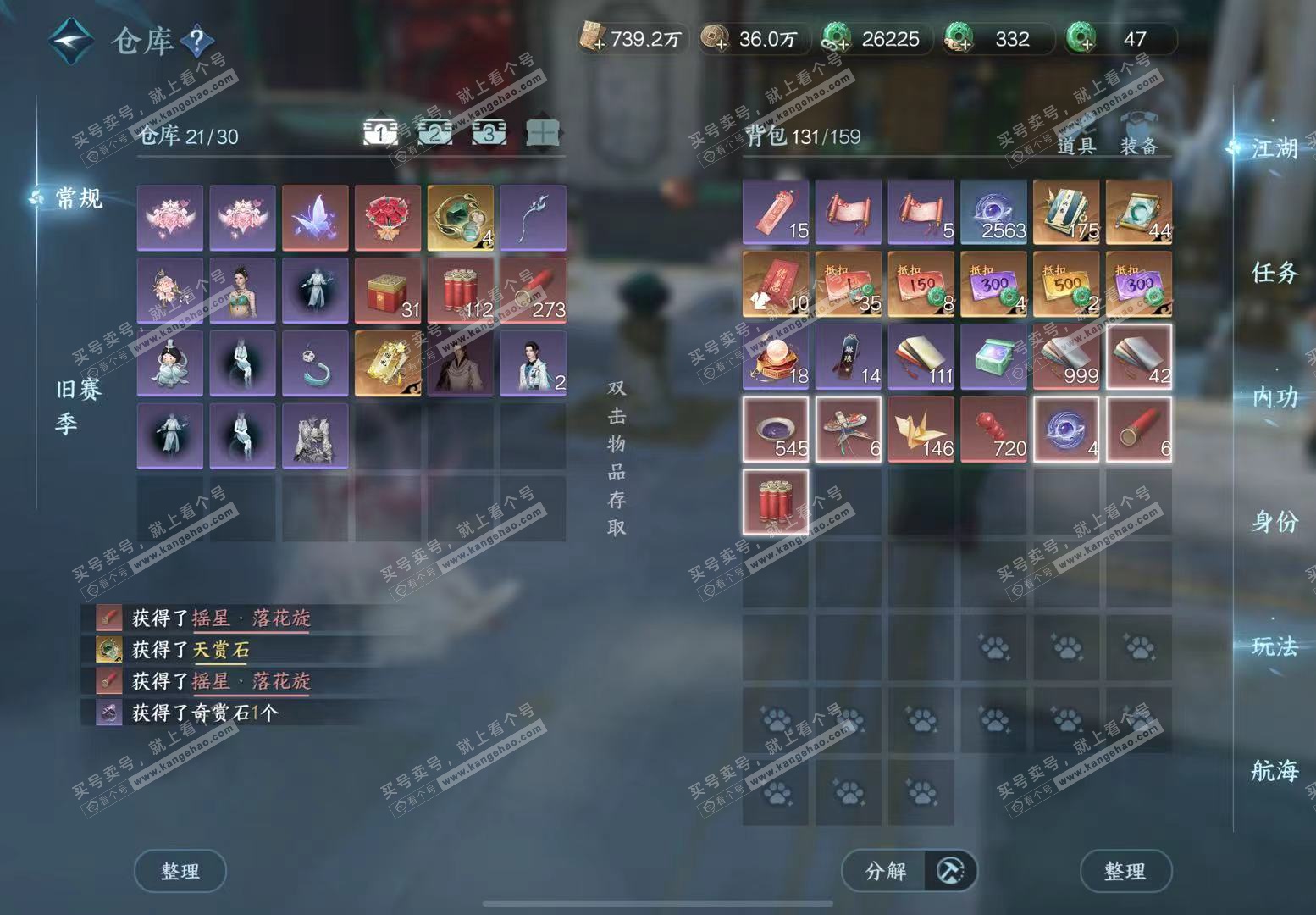 NSH326338逆水寒手游账号详情图5 NSH326338逆水寒手游账号详情图5