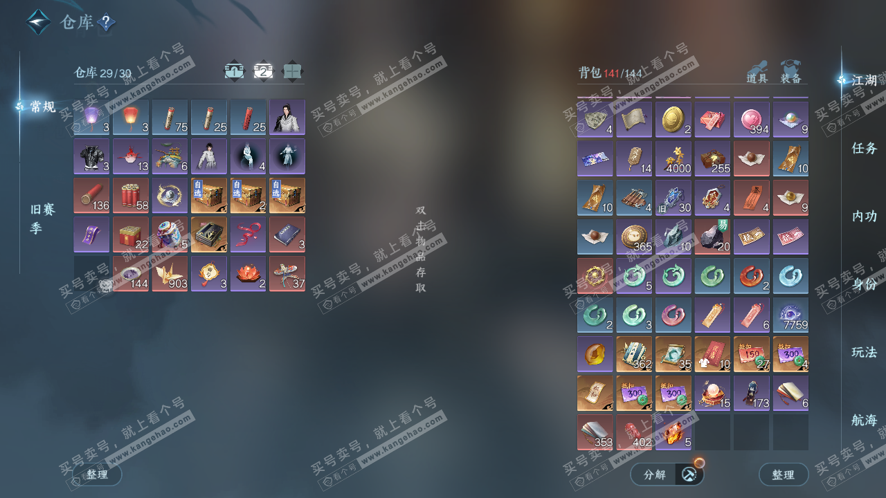 NSH327716逆水寒手游账号详情图4 NSH327716逆水寒手游账号详情图4