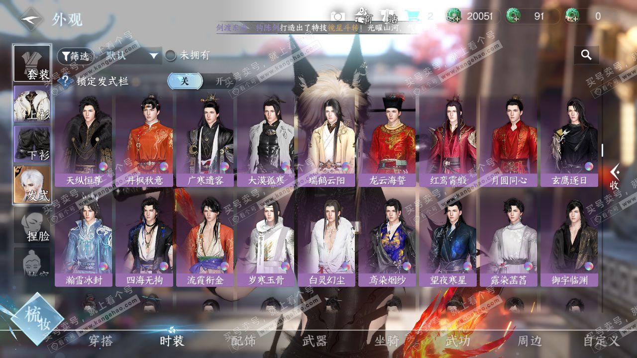 NSH327716逆水寒手游账号详情图20 NSH327716逆水寒手游账号详情图20