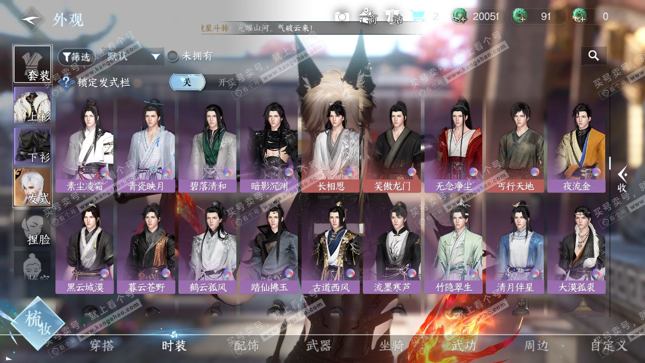 NSH327716逆水寒手游账号详情图21 NSH327716逆水寒手游账号详情图21