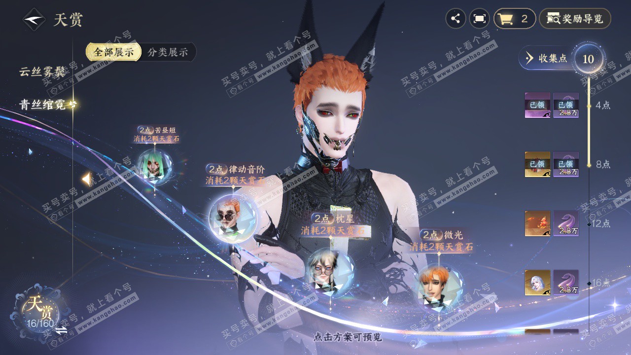 NSH327716逆水寒手游账号详情图8 NSH327716逆水寒手游账号详情图8