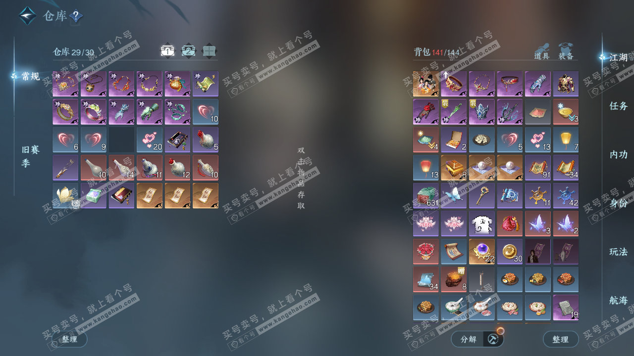 NSH327716逆水寒手游账号详情图2 NSH327716逆水寒手游账号详情图2