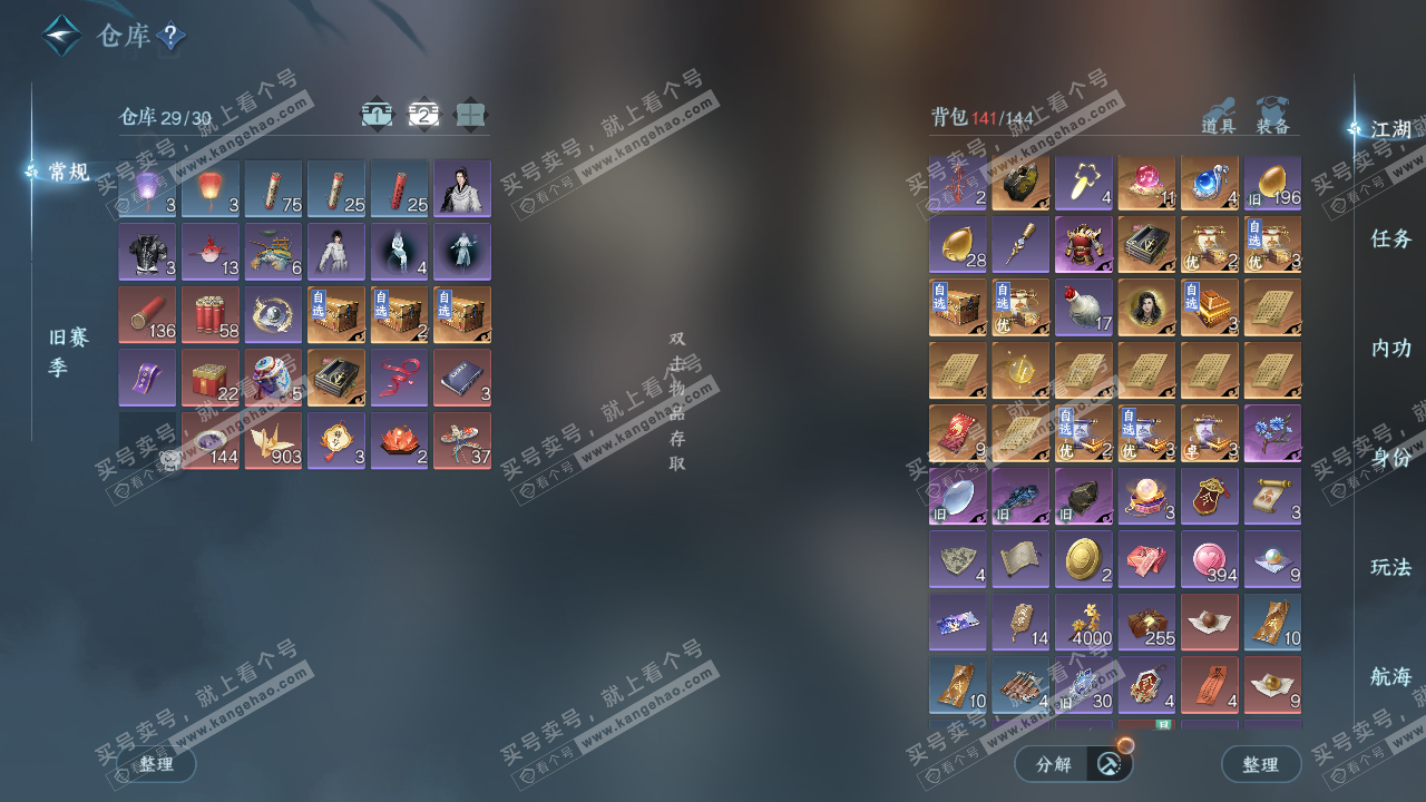 NSH327716逆水寒手游账号详情图3 NSH327716逆水寒手游账号详情图3