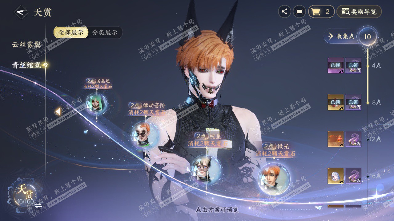 NSH327716逆水寒手游账号详情图10 NSH327716逆水寒手游账号详情图10