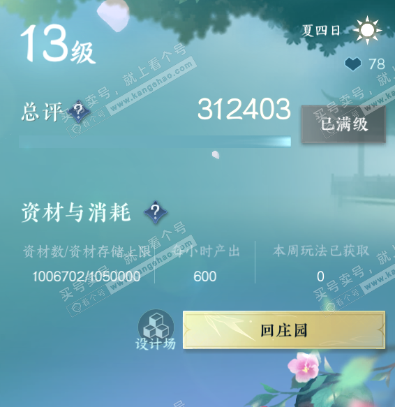 NSH327716逆水寒手游账号详情图29 NSH327716逆水寒手游账号详情图29