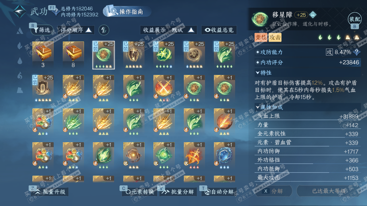 NSH327716逆水寒手游账号详情图34 NSH327716逆水寒手游账号详情图34