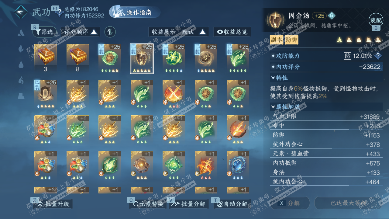 NSH327716逆水寒手游账号详情图35 NSH327716逆水寒手游账号详情图35