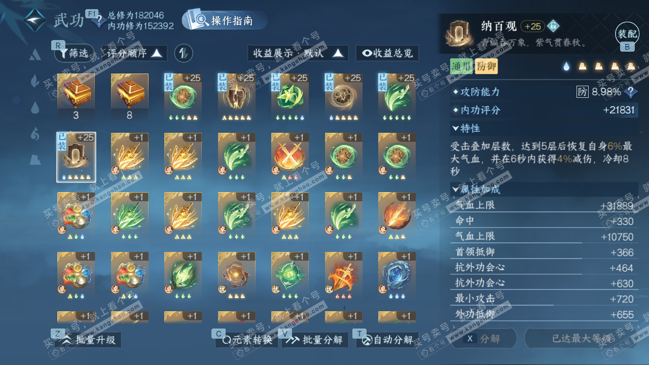 NSH327716逆水寒手游账号详情图39 NSH327716逆水寒手游账号详情图39