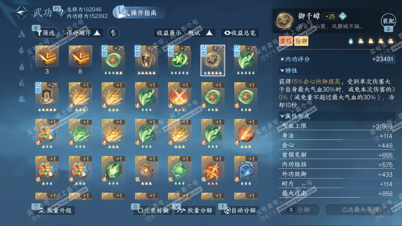 NSH327716逆水寒手游账号详情图37 NSH327716逆水寒手游账号详情图37