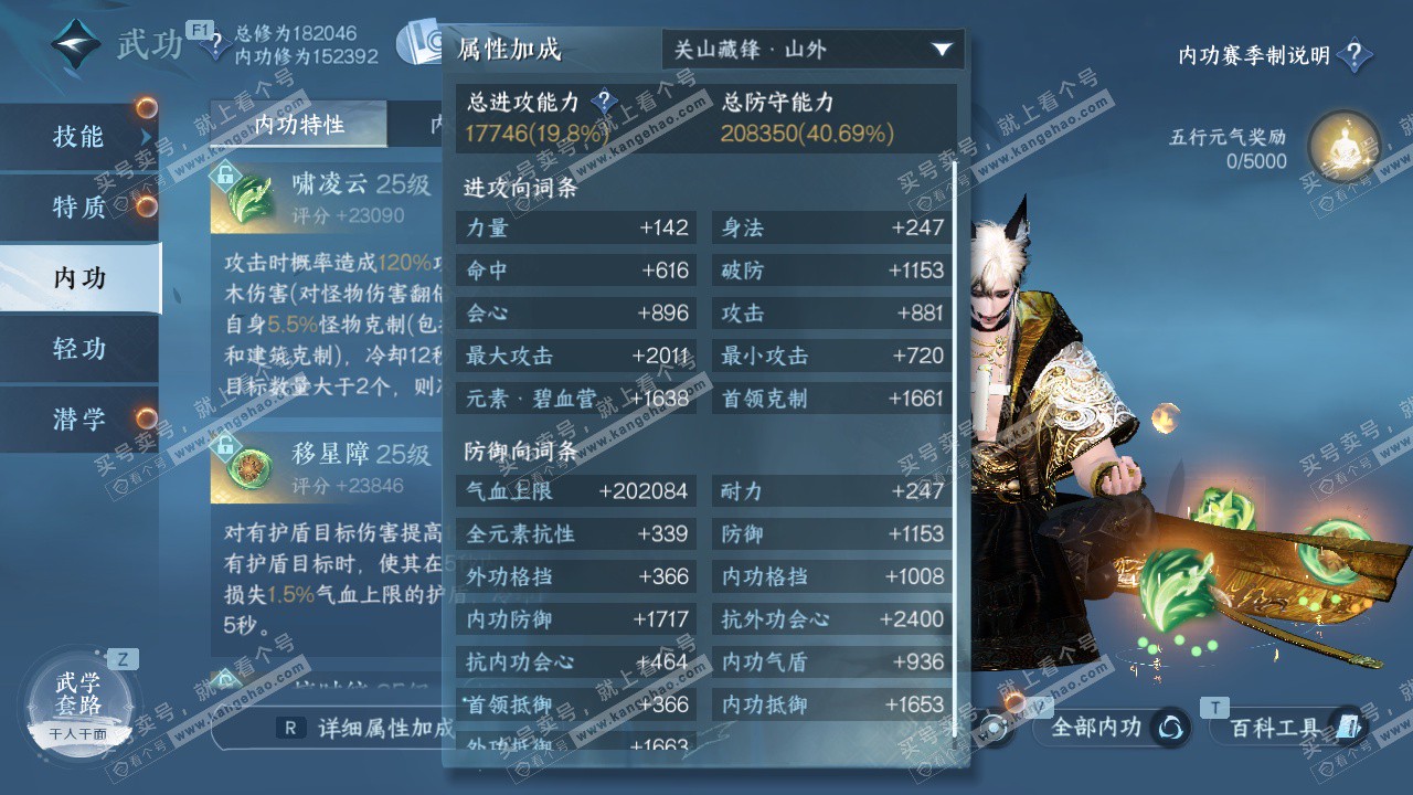 NSH327716逆水寒手游账号详情图33 NSH327716逆水寒手游账号详情图33