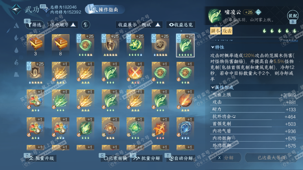 NSH327716逆水寒手游账号详情图38 NSH327716逆水寒手游账号详情图38