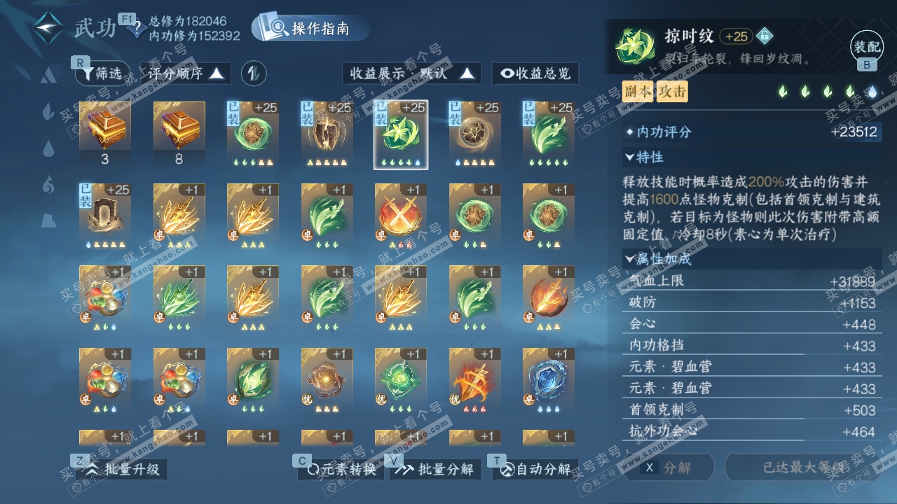 NSH327716逆水寒手游账号详情图36 NSH327716逆水寒手游账号详情图36