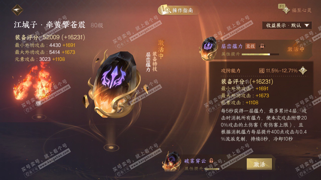 NSH327716逆水寒手游账号详情图40 NSH327716逆水寒手游账号详情图40