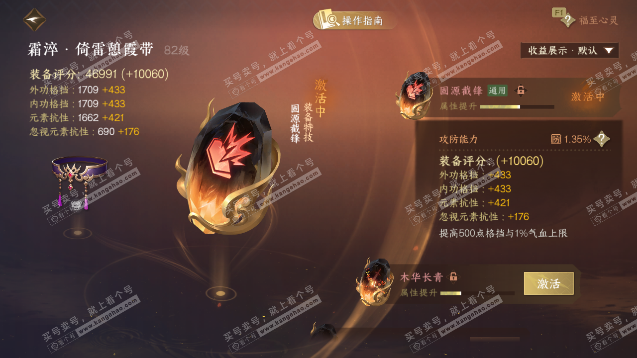 NSH327716逆水寒手游账号详情图43 NSH327716逆水寒手游账号详情图43