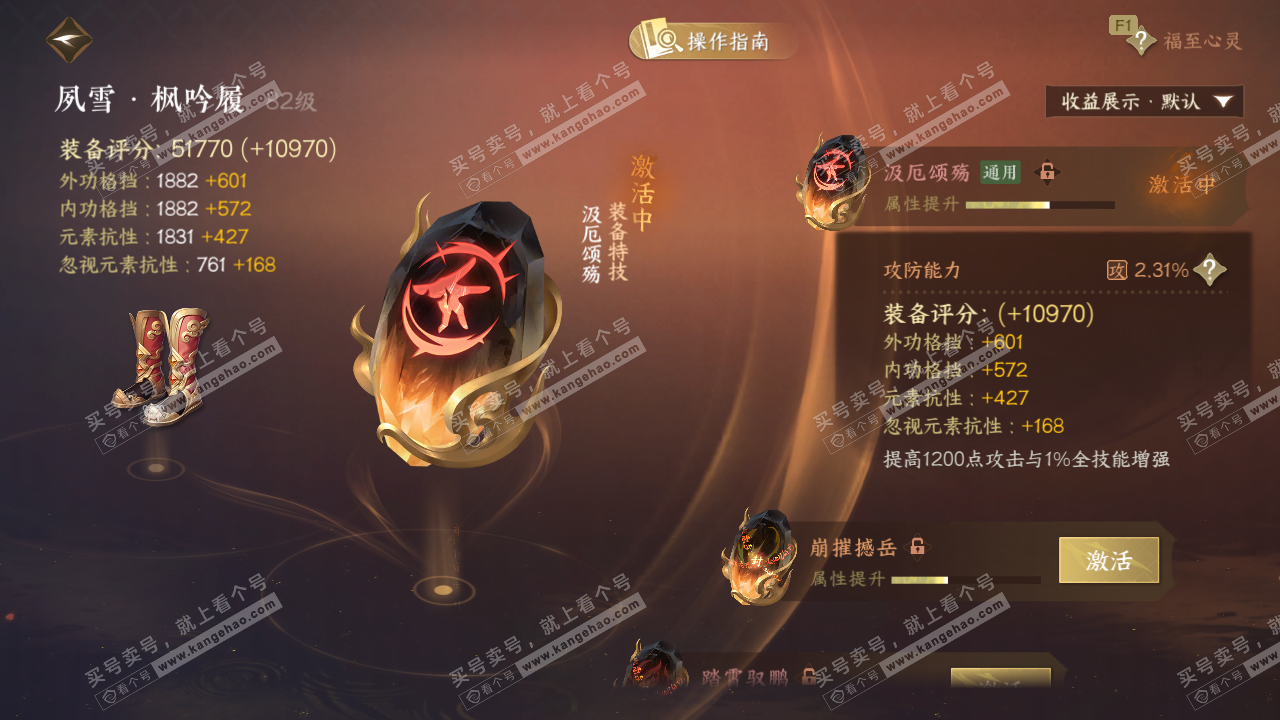 NSH327716逆水寒手游账号详情图44 NSH327716逆水寒手游账号详情图44