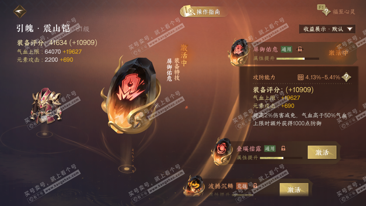 NSH327716逆水寒手游账号详情图42 NSH327716逆水寒手游账号详情图42