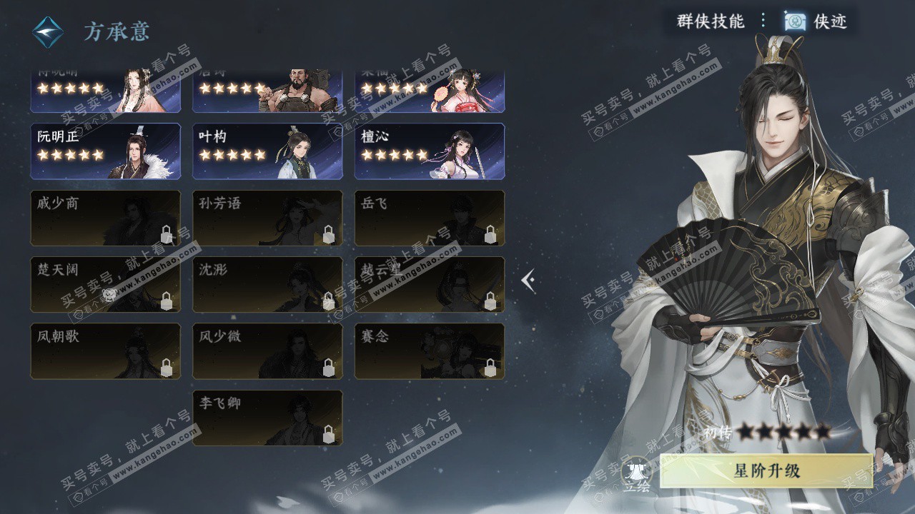 NSH327716逆水寒手游账号详情图47 NSH327716逆水寒手游账号详情图47