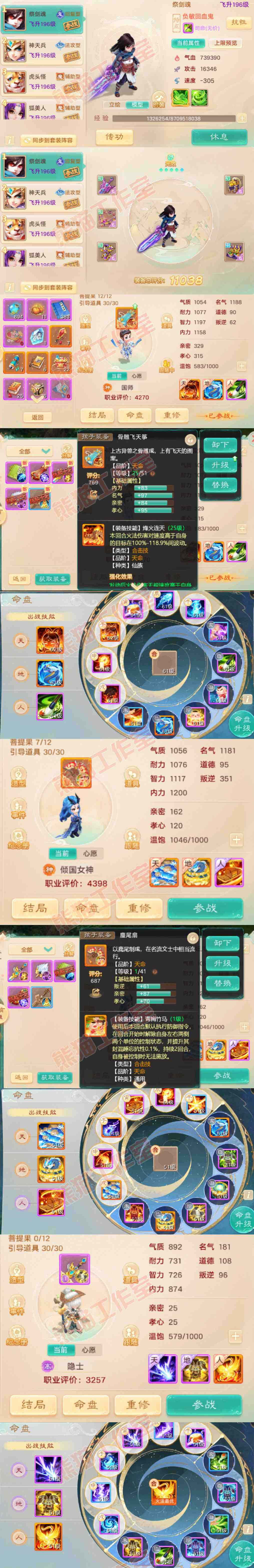 F7367大话西游账号详情图10 F7367大话西游账号详情图10