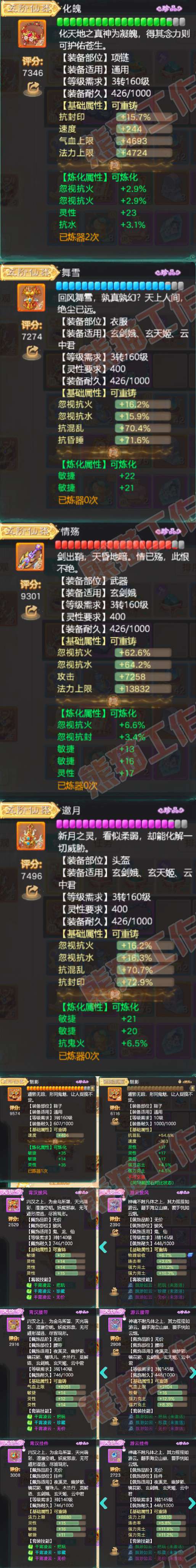 F7367大话西游账号详情图4 F7367大话西游账号详情图4