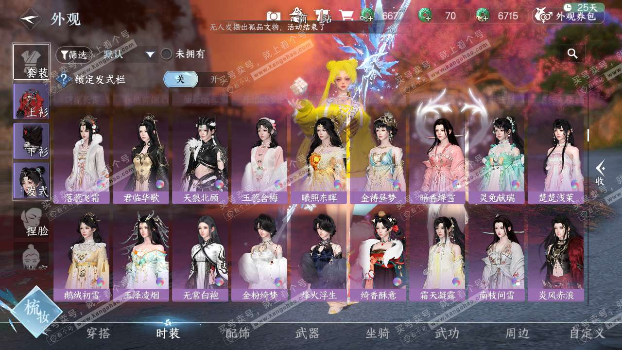 NSH327718逆水寒手游账号详情图20