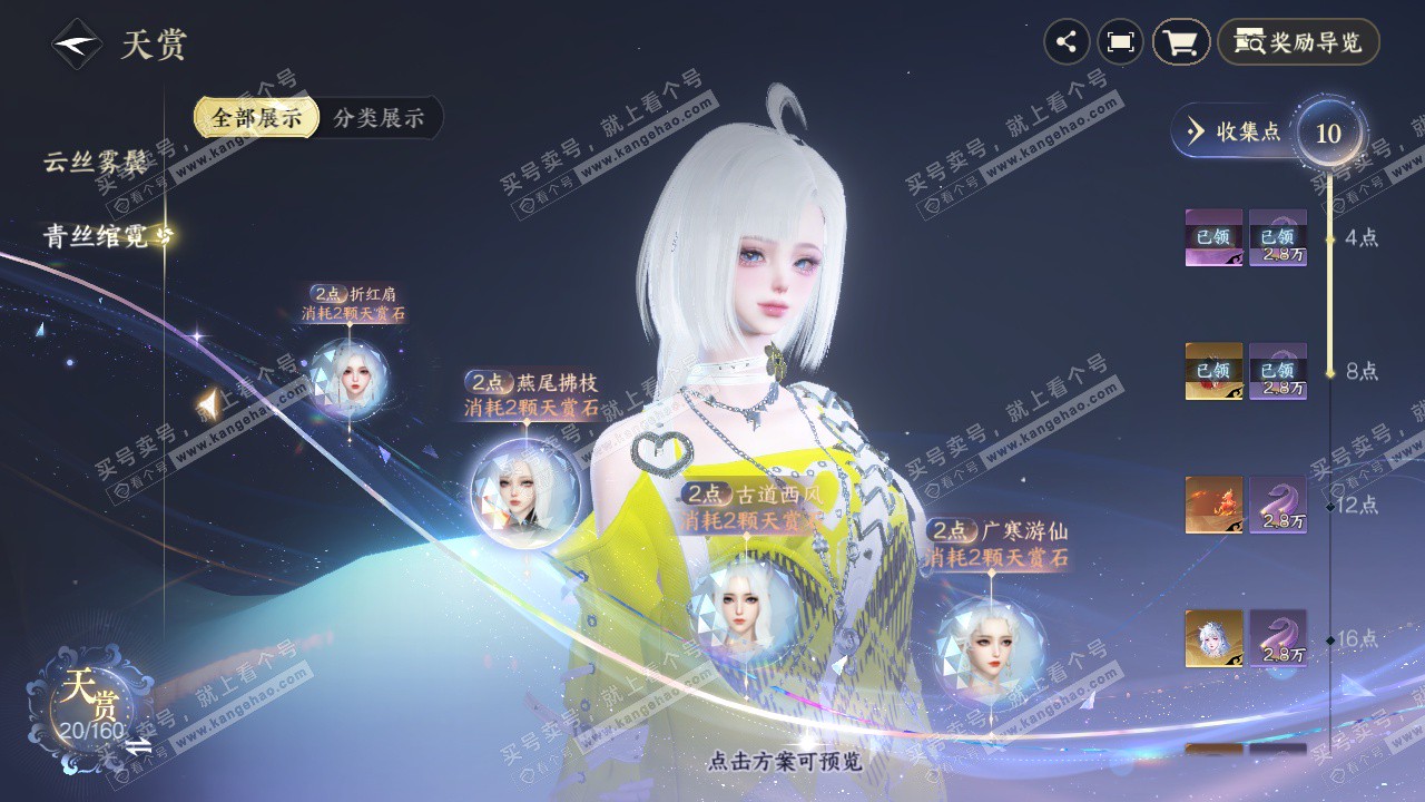 NSH327718逆水寒手游账号详情图9