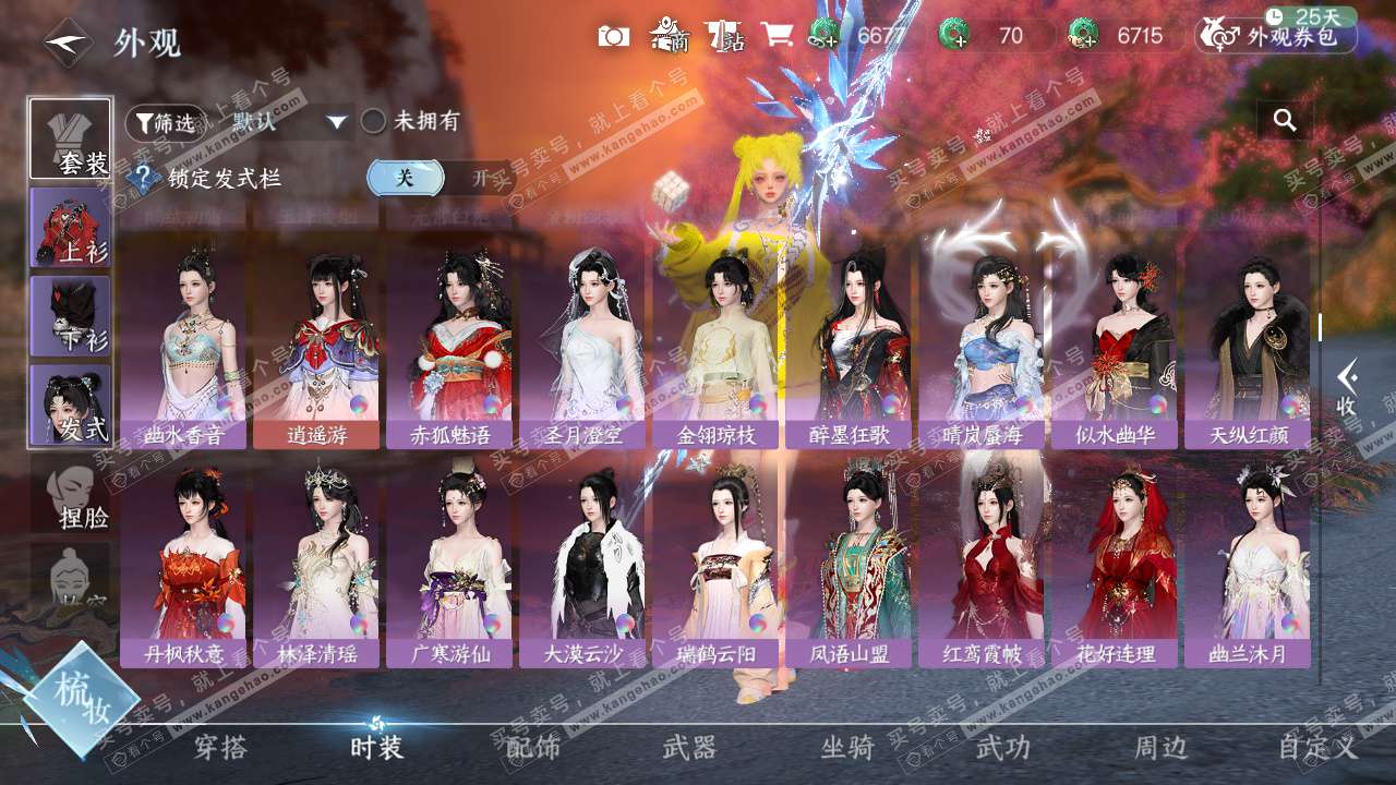 NSH327718逆水寒手游账号详情图21