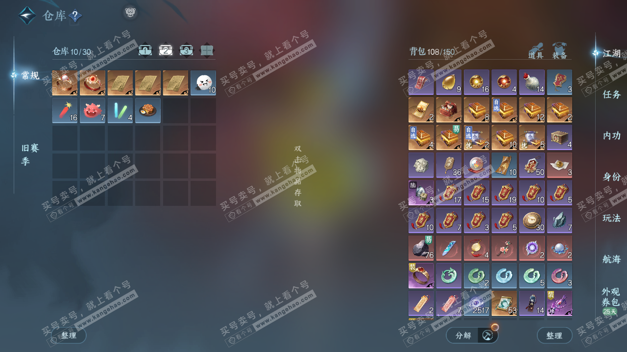 NSH327718逆水寒手游账号详情图3