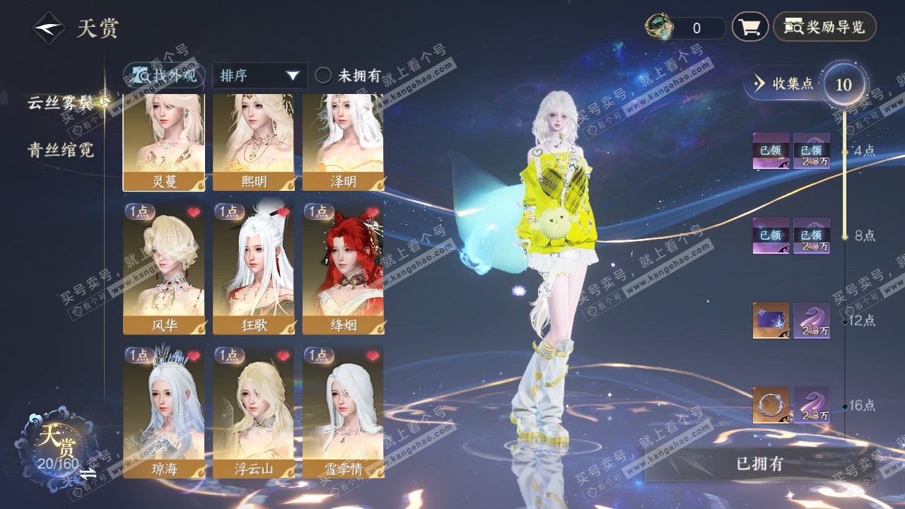 NSH327718逆水寒手游账号详情图6