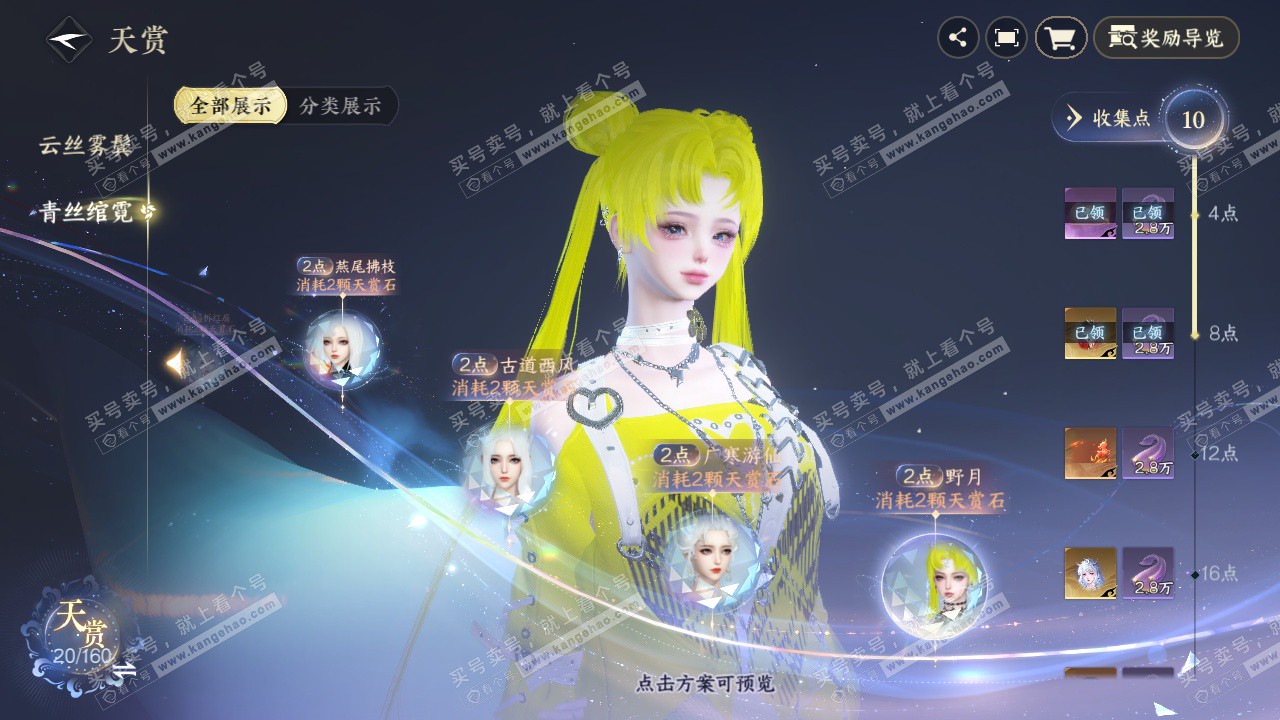 NSH327718逆水寒手游账号详情图12