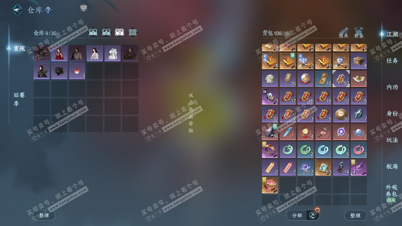 NSH327718逆水寒手游账号详情图4