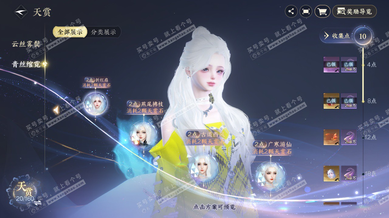 NSH327718逆水寒手游账号详情图8