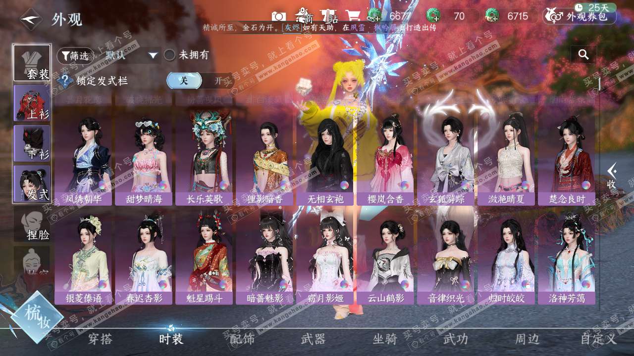 NSH327718逆水寒手游账号详情图15