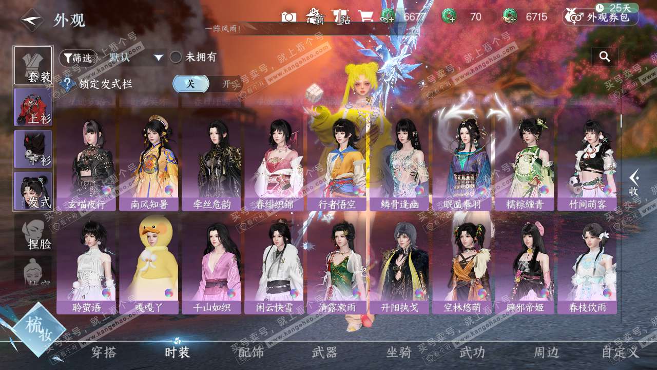 NSH327718逆水寒手游账号详情图18