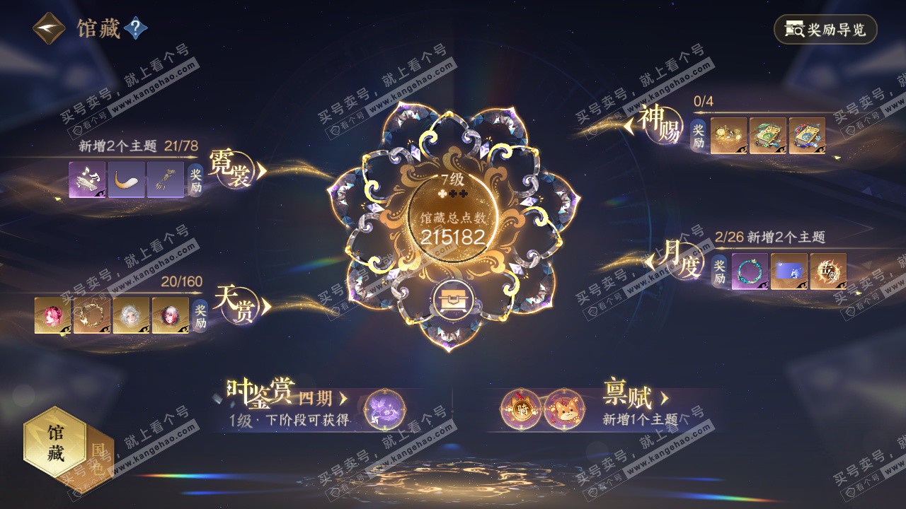 NSH327718逆水寒手游账号详情图13