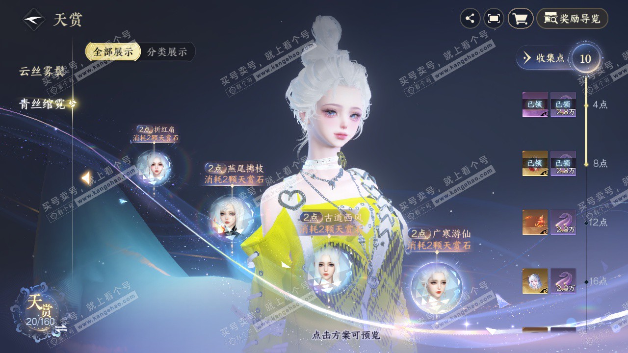 NSH327718逆水寒手游账号详情图11